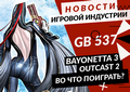 Gamesblender № 537: анонс Jagged Alliance 3, возвращение Outcast и первый геймплей Bayonetta 3