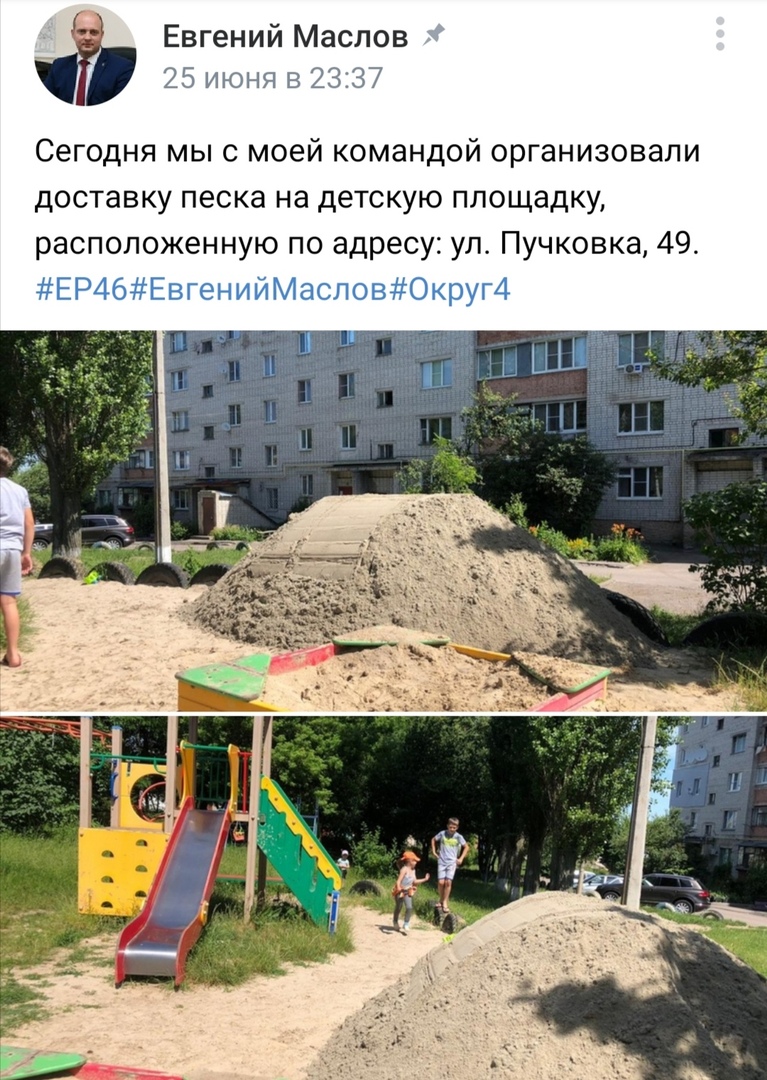 Песок раздора от депутата