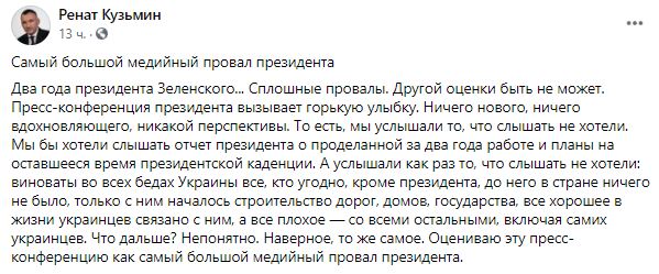 «Большой провал»: в Раде оценили итоги двух лет президентства Зеленского