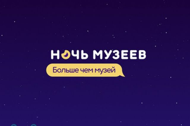 Власти рассказали, как пройдет ночь музеев в Брянской области в 2022 году