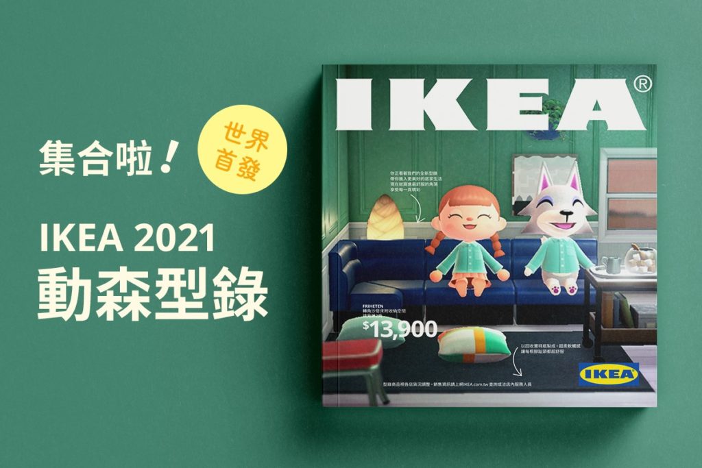 IKEA Taiwan выпустила специальное издание каталога в стиле Animal Crossing