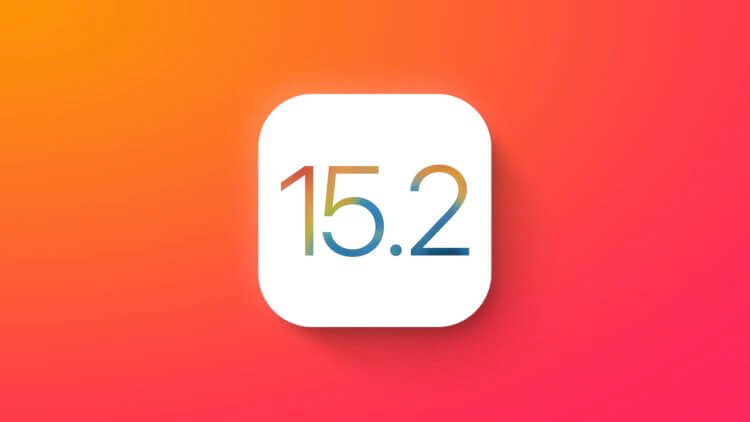 Вышла iOS 15.2 для всех. Что нового и как установить