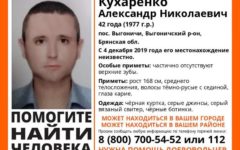 В области пропал 42-летний Александр Кухаренко