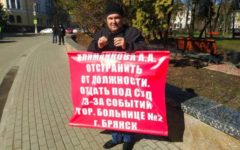 На пикете в Брянске потребовали осудить экс-главу города Хлиманкова