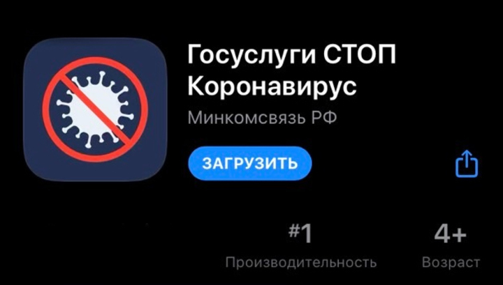 Приложение 'Госуслуги стопкоронавирус' не распространяется на Москву