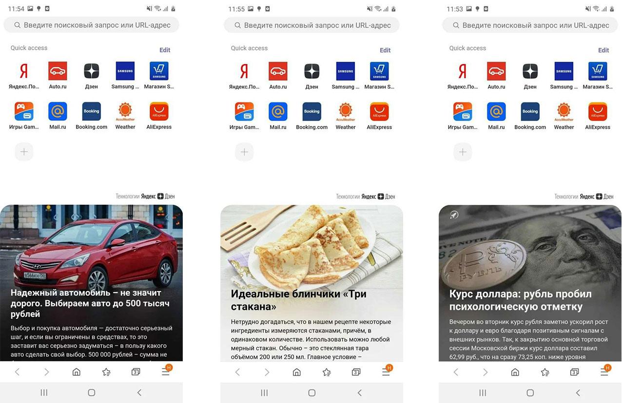 Яндекс.Дзен появился в мобильном браузере Samsung Internet