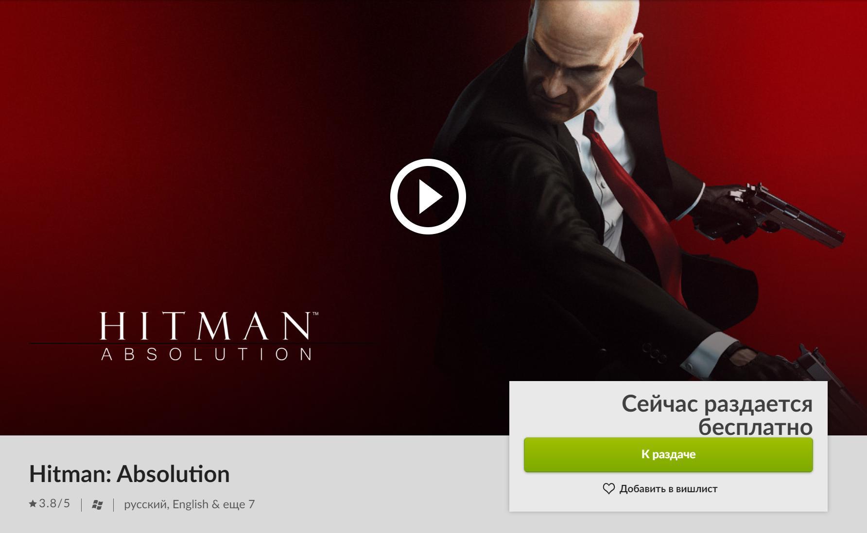 Hitman Absolution можно забрать бесплатно у GOG.com