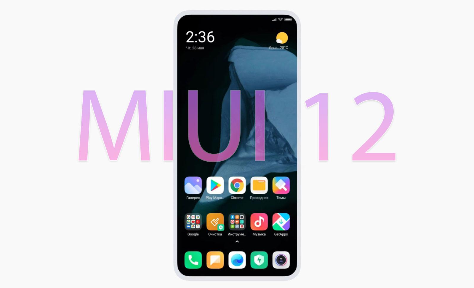 Redmi 8A начал получать обновление до MIUI 12 в России