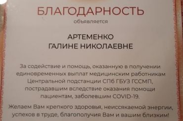 Медики благодарны корреспонденту MR7 за помощь с компенсациями