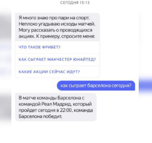 “Алиса” научилась делать прогнозы для спортивных мероприятий