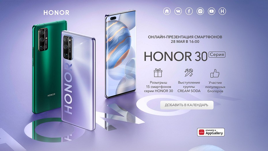 Смотрим онлайн-презентацию смартфонов HONOR 30 (трансляция)