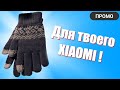 Перчатки для сенсорных экранов FO Touch Wool Gloves - Промо Обзор!