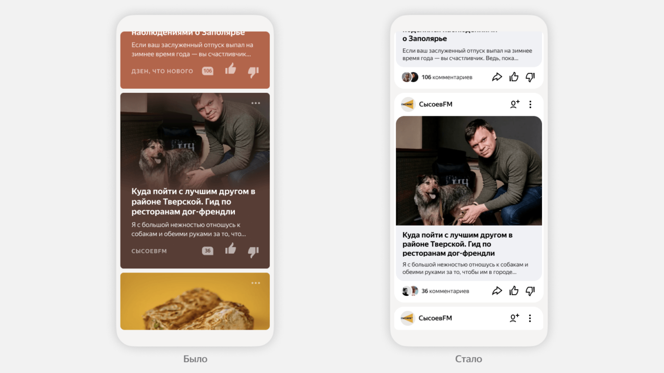 «Яндекс.Дзен» обновил дизайн: добавил больше материалов из подписок, лайки и раздел видео в приложение «Яндекса»