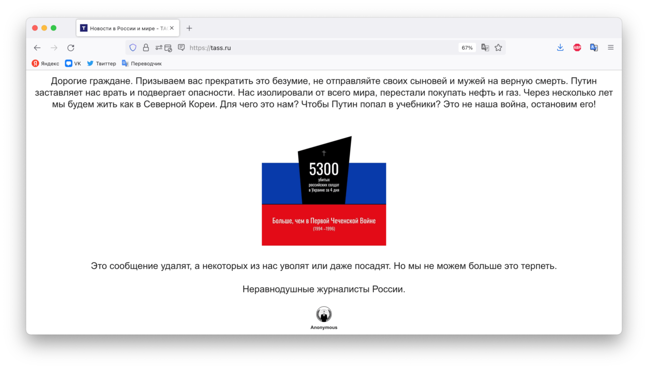 Сайты нескольких российских СМИ перестали работать. На многих — обращение от Anonymous с требованием остановить войну