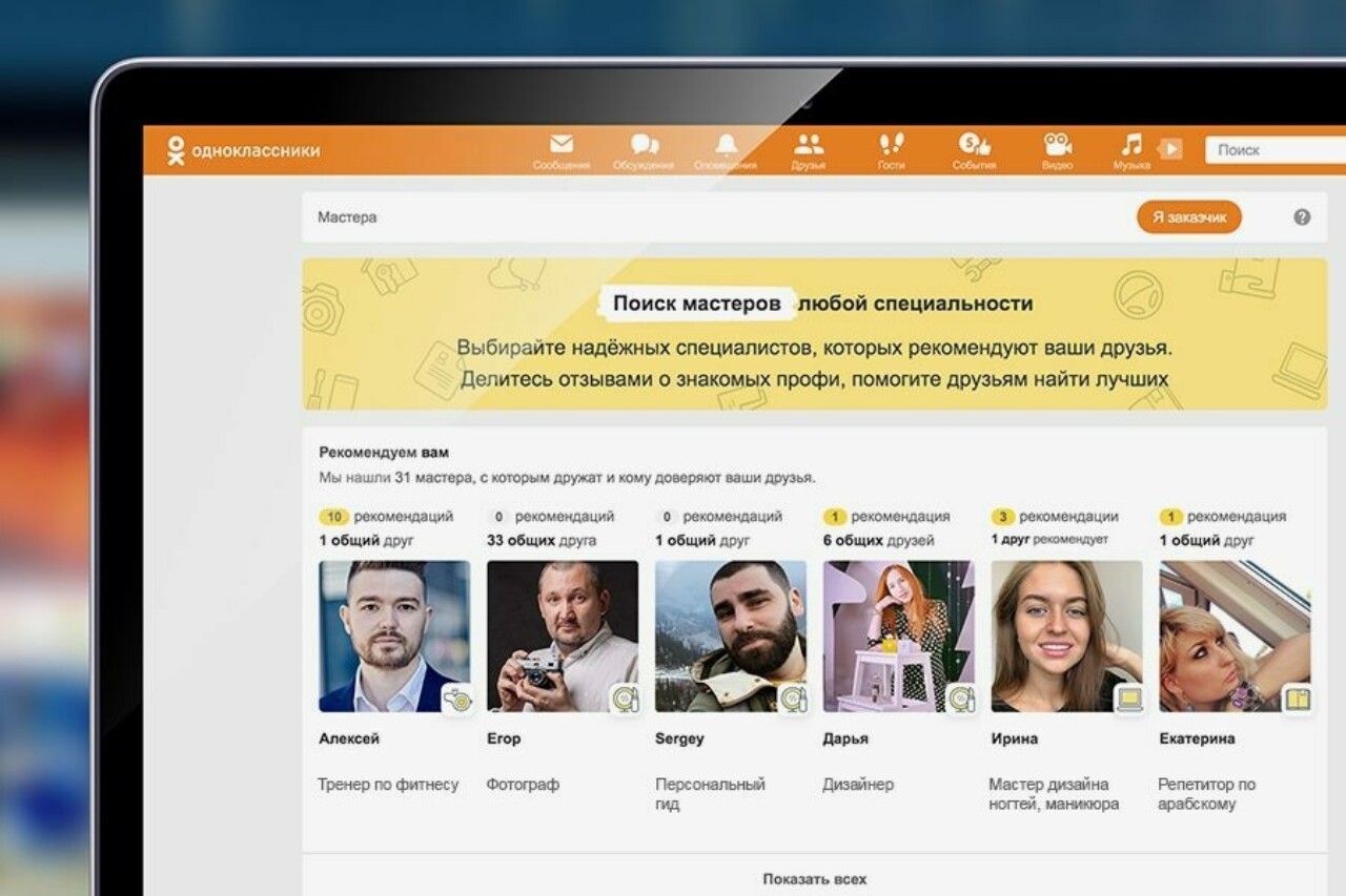 «Одноклассники» запустят сервис для поиска исполнителей работ в соцсети