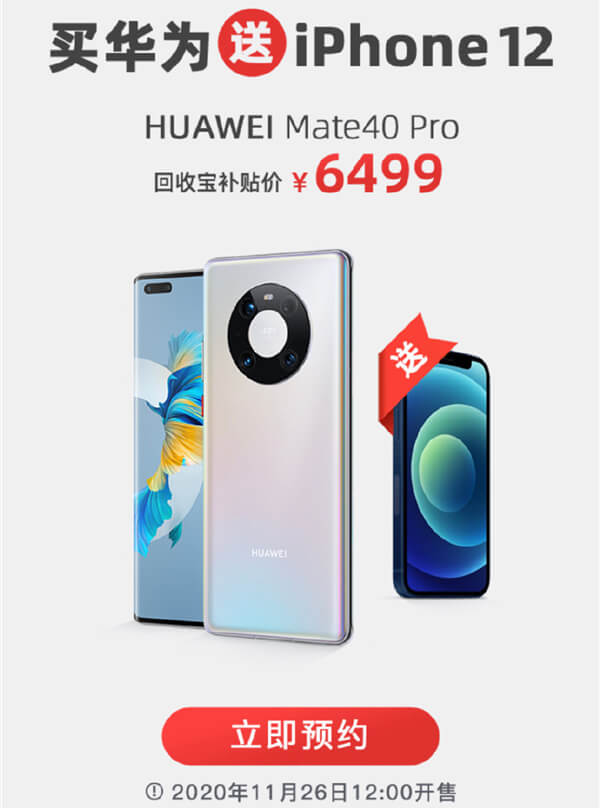 В Китае дарят iPhone 12 за покупку Huawei Mate 40 Pro