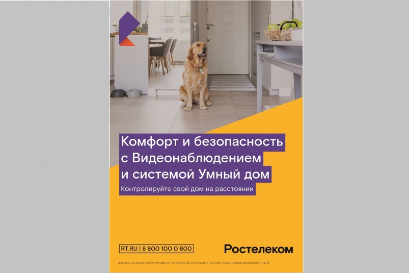 Подготовьтесь к новогодним каникулам с 'Ростелекомом'