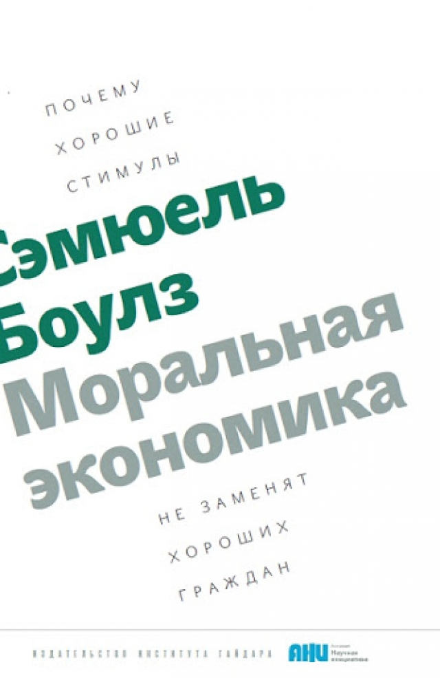 Политика наказаний или политика доверия: что полезней гражданам России?