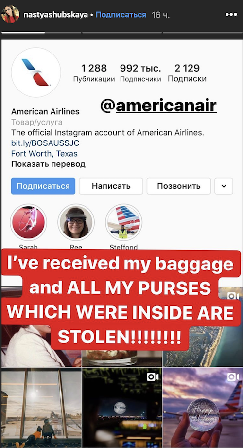 Жену Овечкина обокрали в аэропорту: «Не летайте American Airlines, отвратительная авиакомпания»