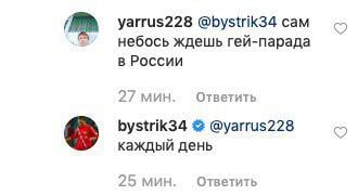 Быстров в инстаграме ответил, ждет ли он гей-парадов в РФ: «Каждый день»