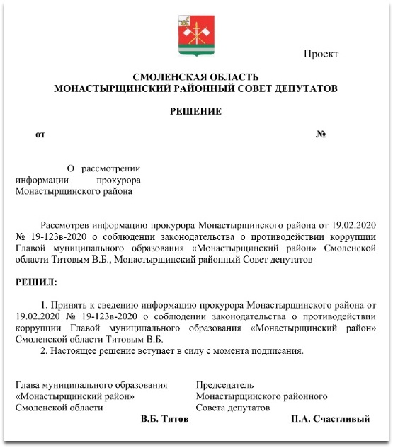 Районного главу в Смоленской области хотят лишить полномочий за помощь зятю