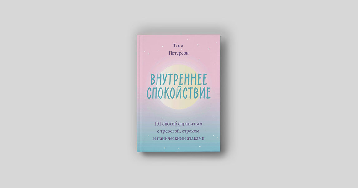 Что делать днем, чтобы уснуть ночью. И как быть, если уснуть не получается. Советы от эксперта по тревоге