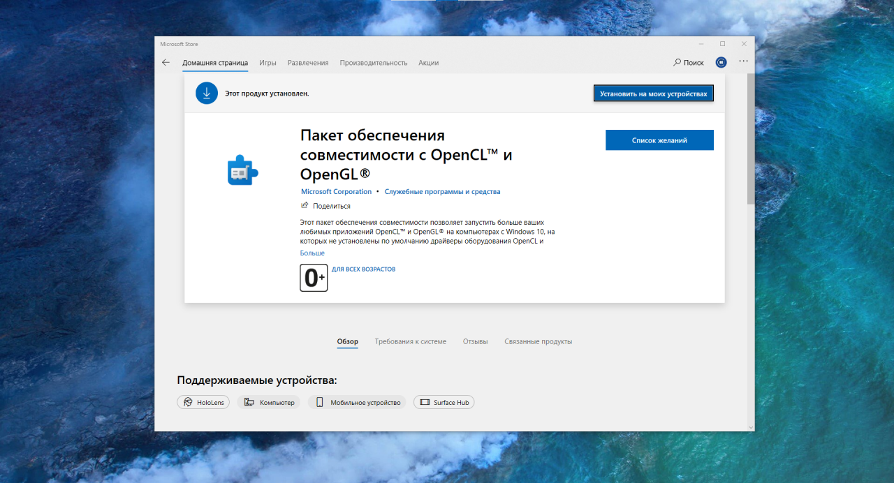 Microsoft выпустила пакет совместимости с OpenCL и OpenGL для Windows 10