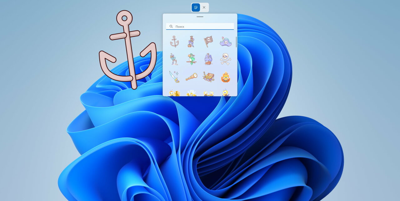 Инструкция: включаем стикеры для рабочего стола Windows 11 (сборки 22621+)