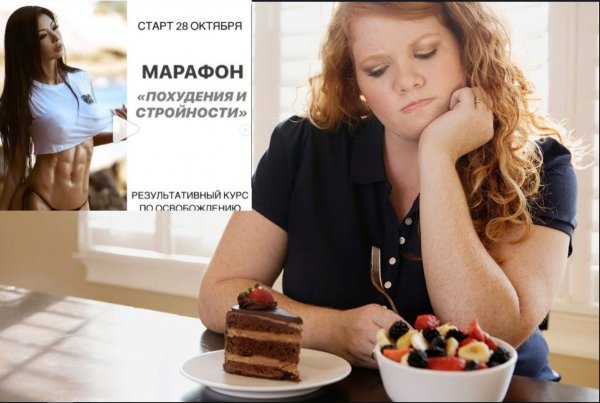 «Марафон похудения» - сколько зарабатывают на россиянках, желающих сбросить вес?