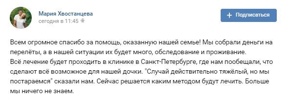 Девочку, которую не стал крестить курганский священник, будут лечить в Петербурге