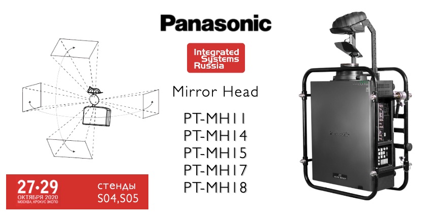 Panasonic покажет свободное перемещение в пространстве проекции с неподвижного проектора 27-29 октября на выставке ISR 2020