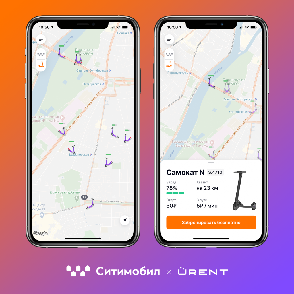В «Ситимобил» появились электросамокаты