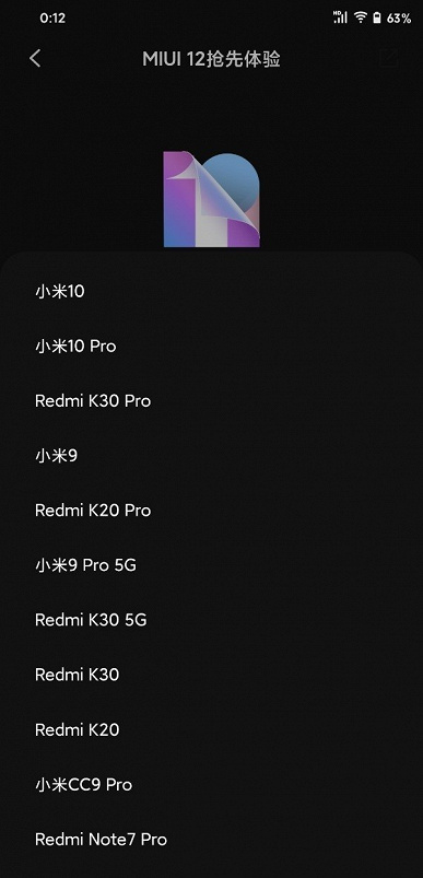 Xiaomi запустила регистрацию на MIUI 12. Объявлен список смартфонов Xiaomi и Redmi, которые обновятся первыми