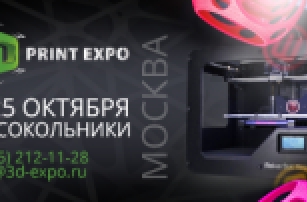 Чем порадует и удивит выставка передовых технологий 3D Print Expo?