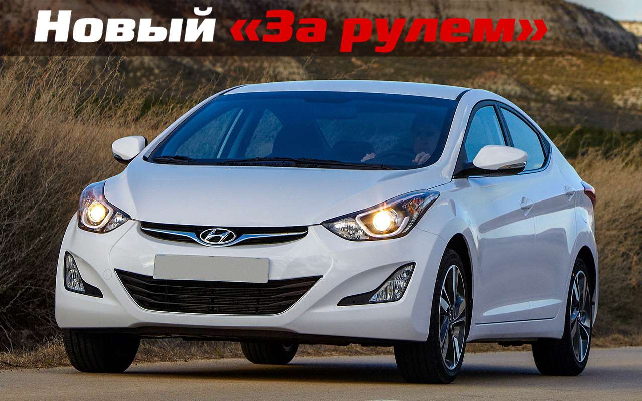 Плюсы и минусы 5-летней Hyundai Elantra