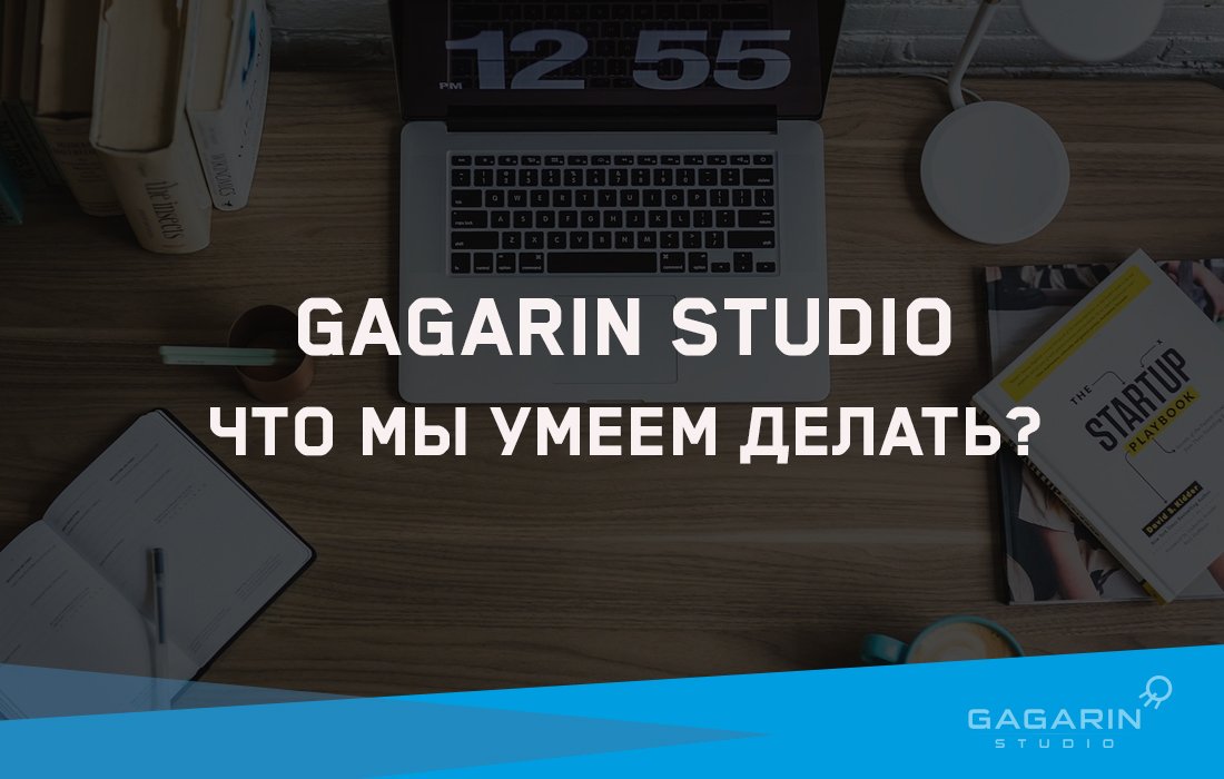 Разработка фирменного стиля Gagarin Studio